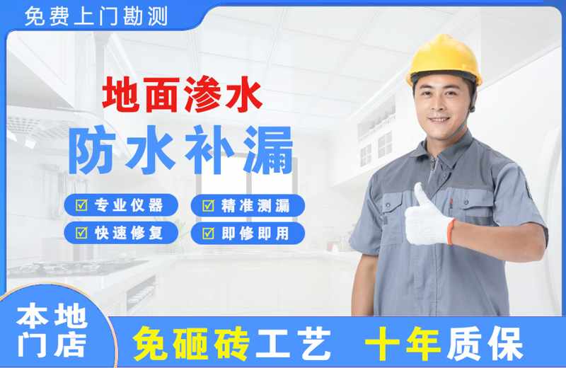 苍溪地面渗水维修